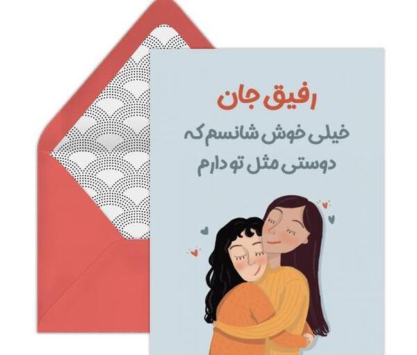عکس نوشته برای رفیق دخترونه