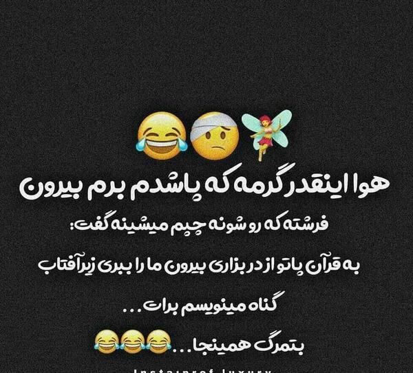 عکس نوشته خنده دار هوا گرمه