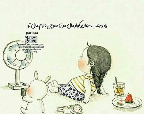 عکس نوشته خنده دار هوا گرمه