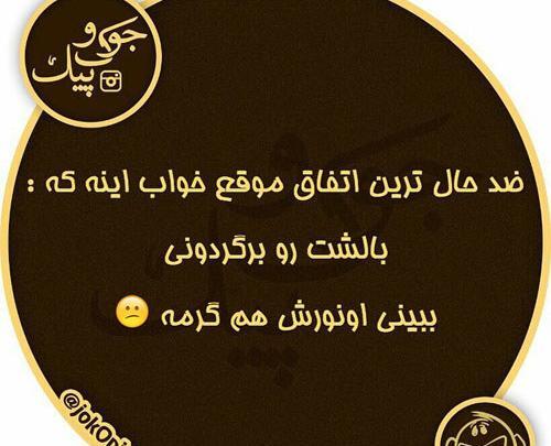 عکس نوشته خنده دار هوا گرمه