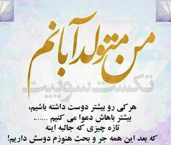 عکس نوشته برای آبان ماهی