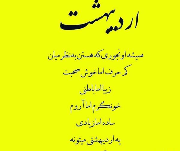 عکس نوشته برای آبان ماهی