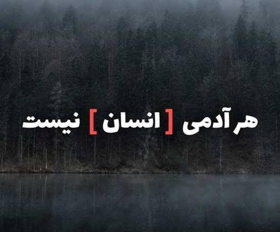 عکس نوشته فاز سنگین عاشقی