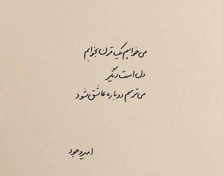 عکس نوشته فاز سنگین عاشقی