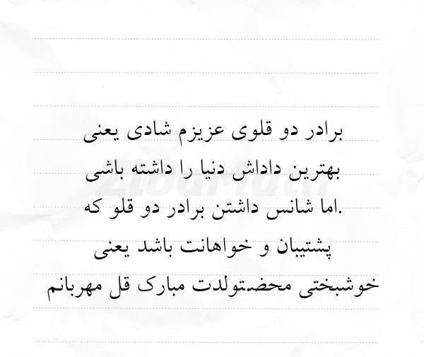 عکس نوشته تولد خواهر برادر دوقلو