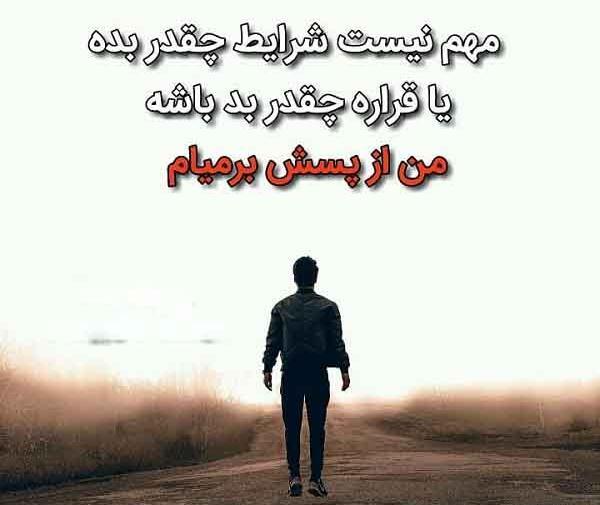 عکس نوشته سخت ترین شرایط زندگی