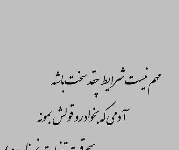 عکس نوشته سخت ترین شرایط زندگی