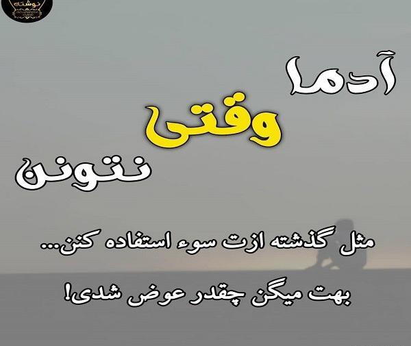 عکس نوشته در مورد سوءاستفاده از اعتماد