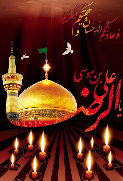 عکس نوشته پروفایل برای شهادت امام رضا