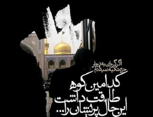 عکس نوشته پروفایل برای شهادت امام رضا