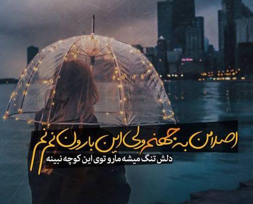 عکس نوشته عاشقانه روز بارانی