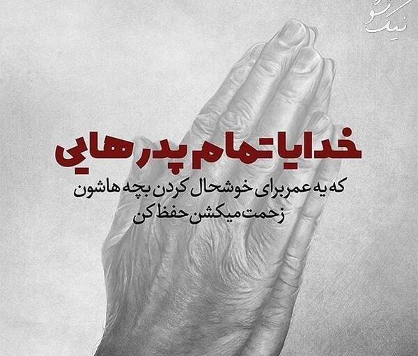 عکس نوشته درباره پدر فوت شده