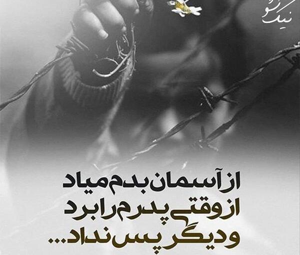 عکس نوشته درباره پدر فوت شده