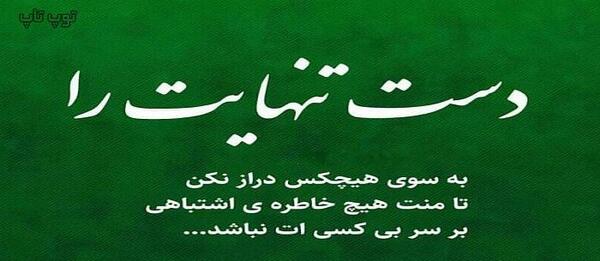 عکس نوشته چقدر تنهایی خوبه