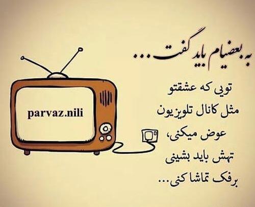عکس نوشته های تیکه دار حسین پناهی