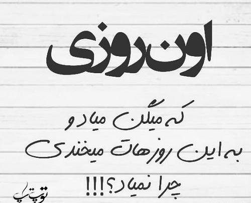 عکس نوشته ی دیگه انلاین نمیشم