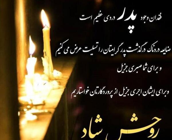 عکس و نوشته سالگرد فوت پدر