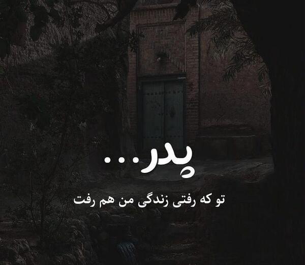 عکس و نوشته سالگرد فوت پدر