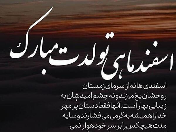 عکس تولد عشقم اسفند ماهی