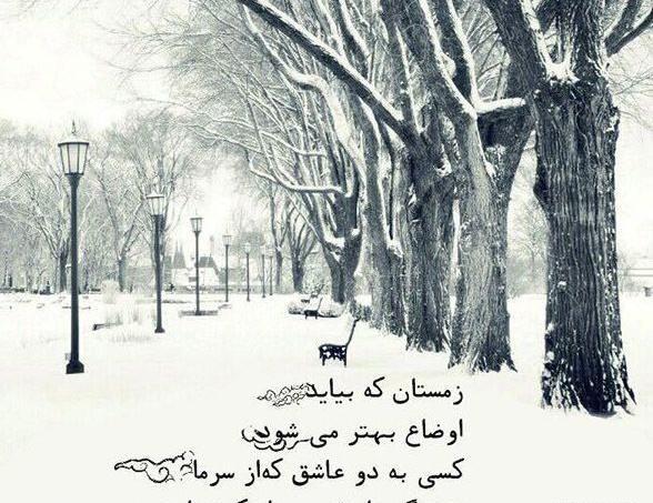 عکس نوشته پروفایل زمستان