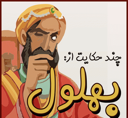 عکس نوشته حکایات کوتاه