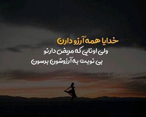 عکس نوشته شب قدر شفای مریض