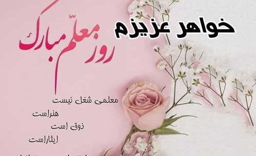 عکس نوشته برادر معلم