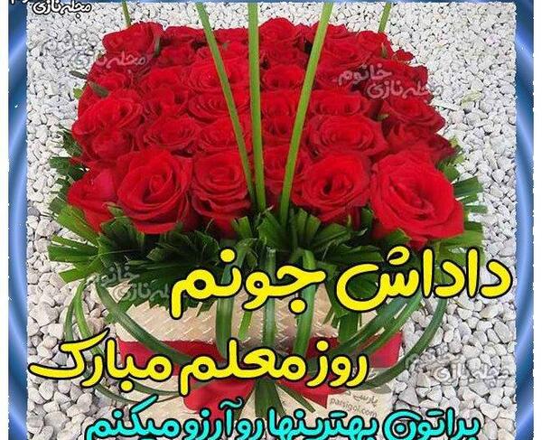 عکس نوشته برادر معلم