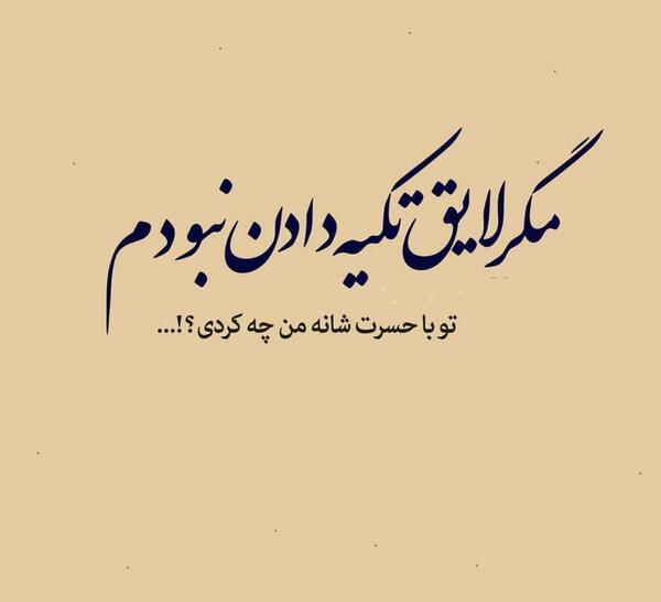 عکس نوشته فرصت جبران