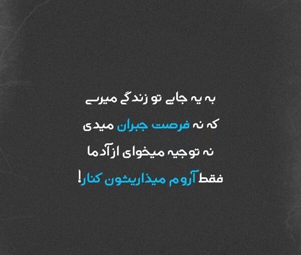 عکس نوشته فرصت جبران