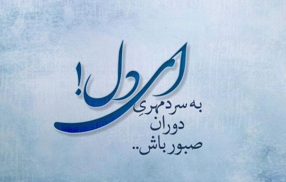 عکس نوشته شعر رهی معیری