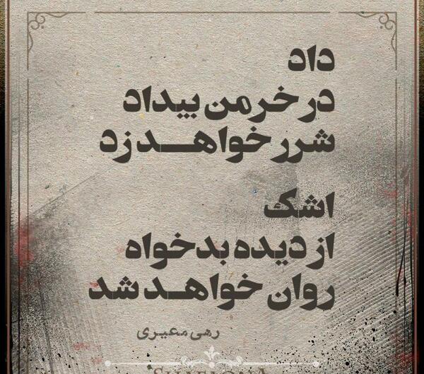 عکس نوشته شعر رهی معیری