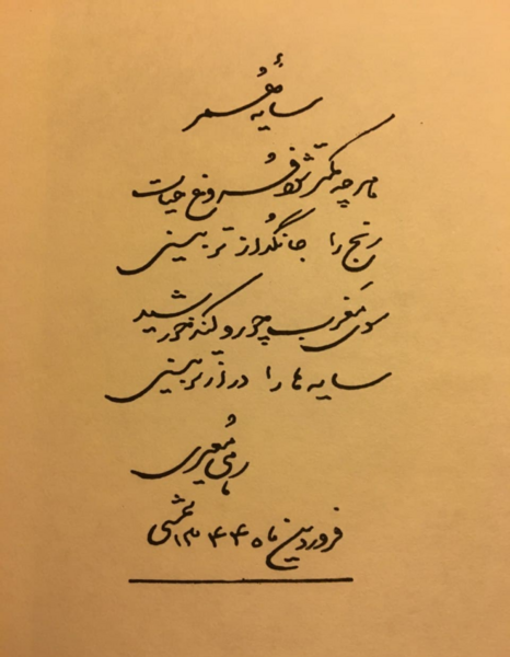 عکس نوشته شعر رهی معیری