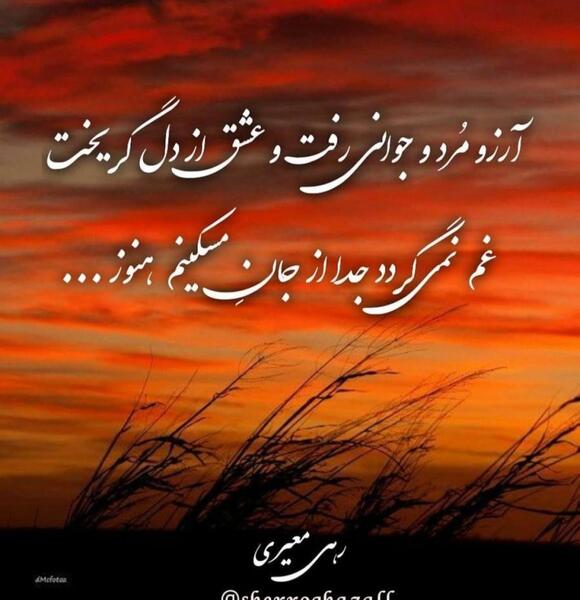 عکس نوشته شعر رهی معیری