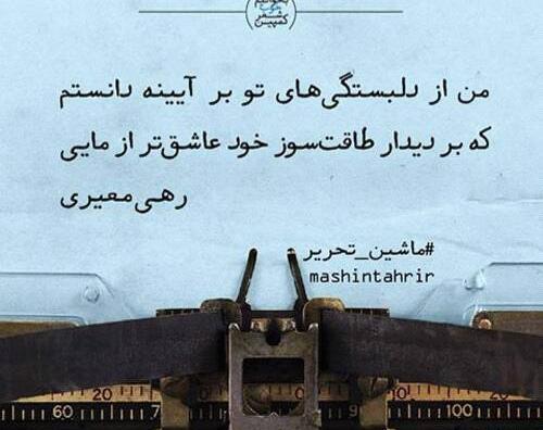 عکس نوشته شعر رهی معیری