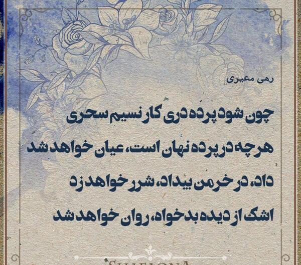 عکس نوشته شعر رهی معیری