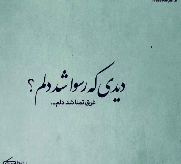 عکس نوشته شعر رهی معیری