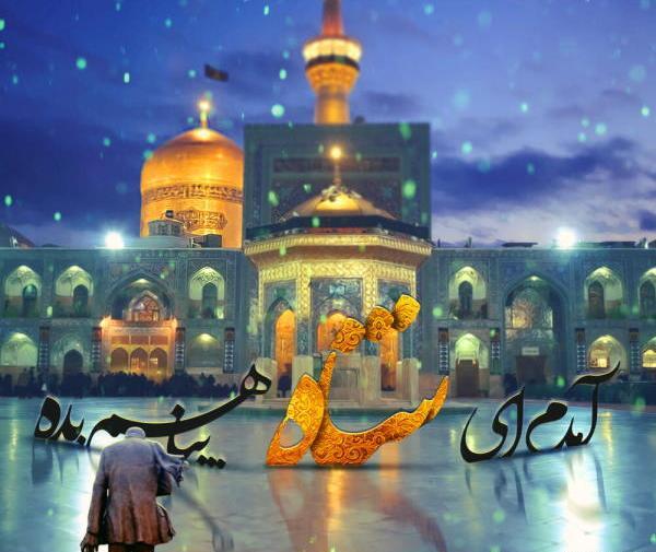 دانلود عکس نوشته صلوات خاصه امام رضا