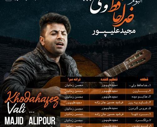 عکس نوشته چرا ولم کردی