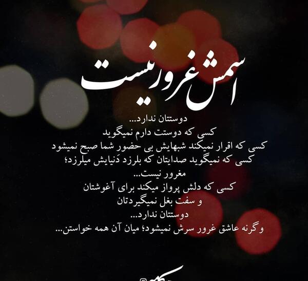 عکس نوشته غرور دار