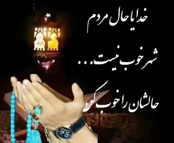 عکس نوشته حال شهرمان خوب نیست