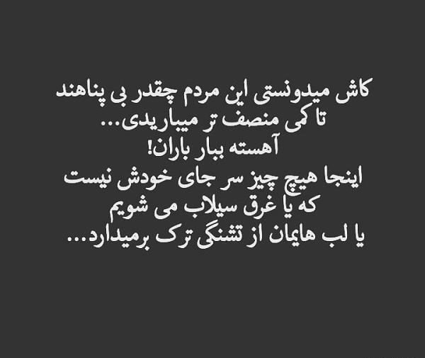 عکس نوشته حال شهرمان خوب نیست