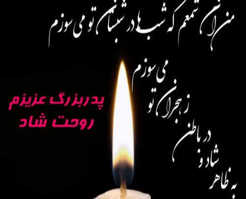 عکس نوشته پروفایل برای فوت پدربزرگ