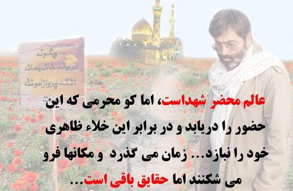 عکس نوشته کلام شهدا