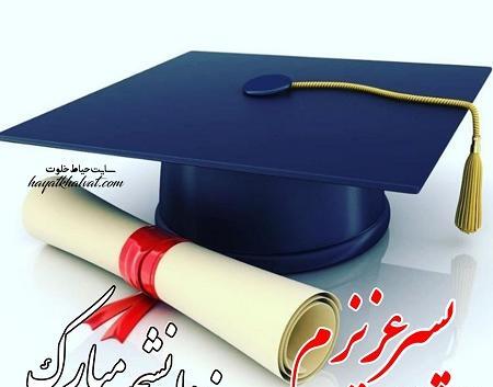 عکس نوشته روز دانشجو برای پسرم