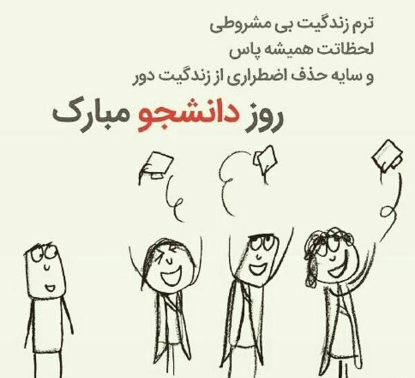 عکس نوشته روز دانشجو برای پسرم