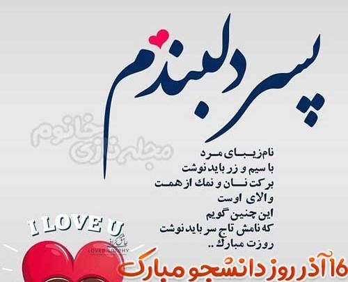 عکس نوشته روز دانشجو برای پسرم