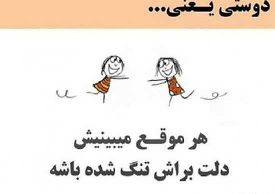 عکس نوشته های زیبا برای دوست