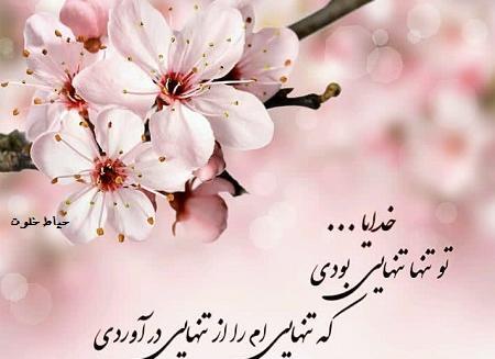 عکس نوشته جذاب درباره خدا