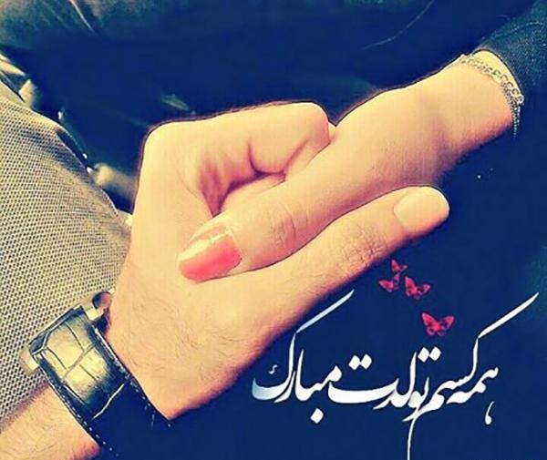 عکس نوشته تبریک تولد همسر پیشاپیش